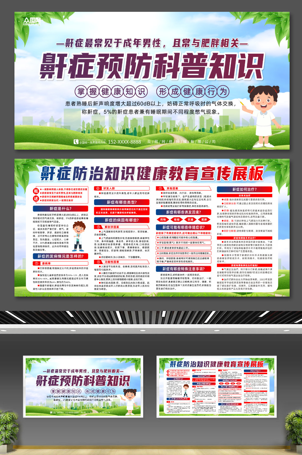 简约鼾症疾病知识宣传展板素材