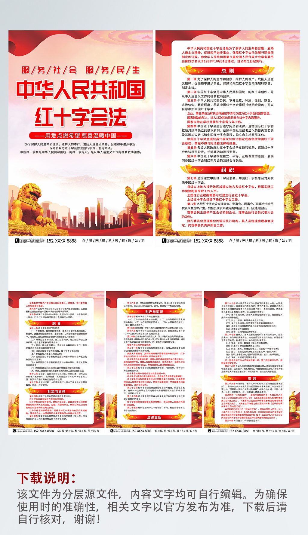 中华人民共和国红十字会法党建宣传系列海报素材