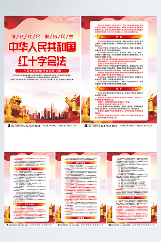 中华人民共和国红十字会法党建宣传系列海报