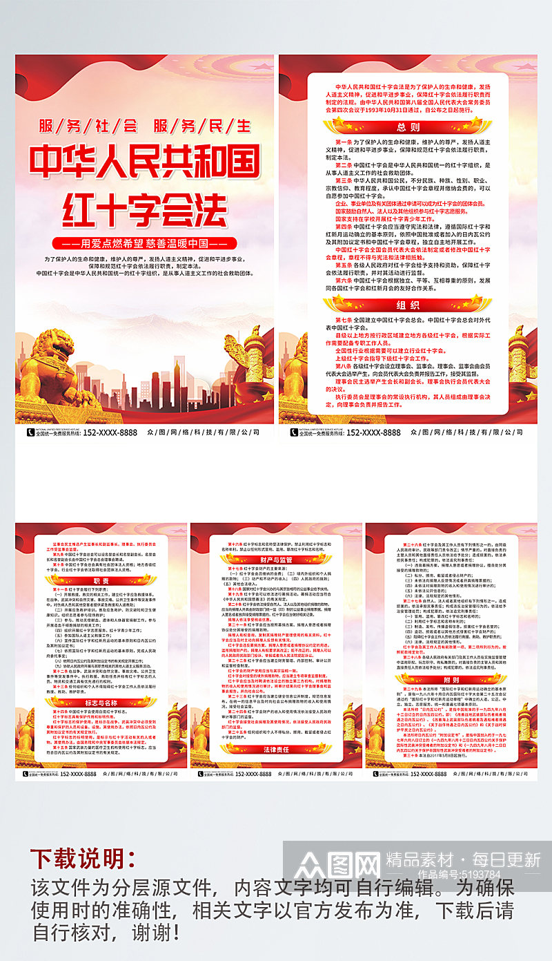 中华人民共和国红十字会法党建宣传系列海报素材