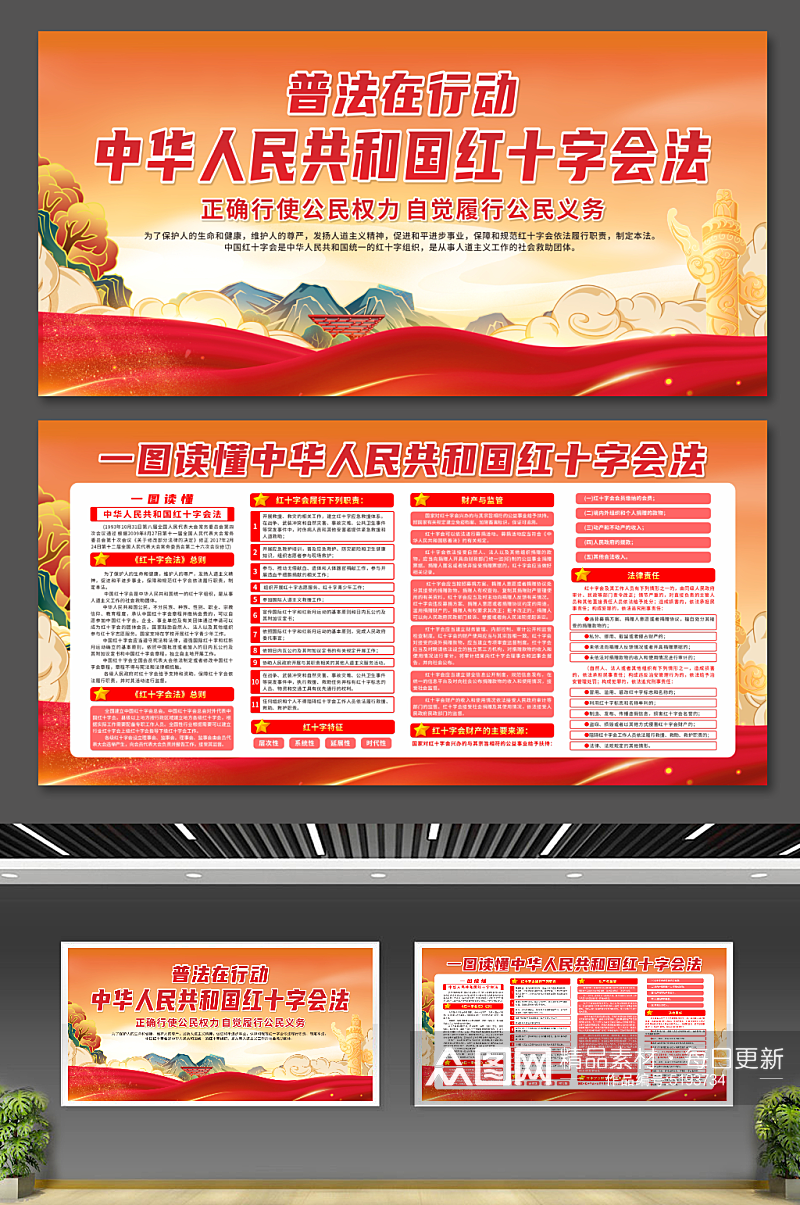 大气中华人民共和国红十字会法党建宣传展板素材