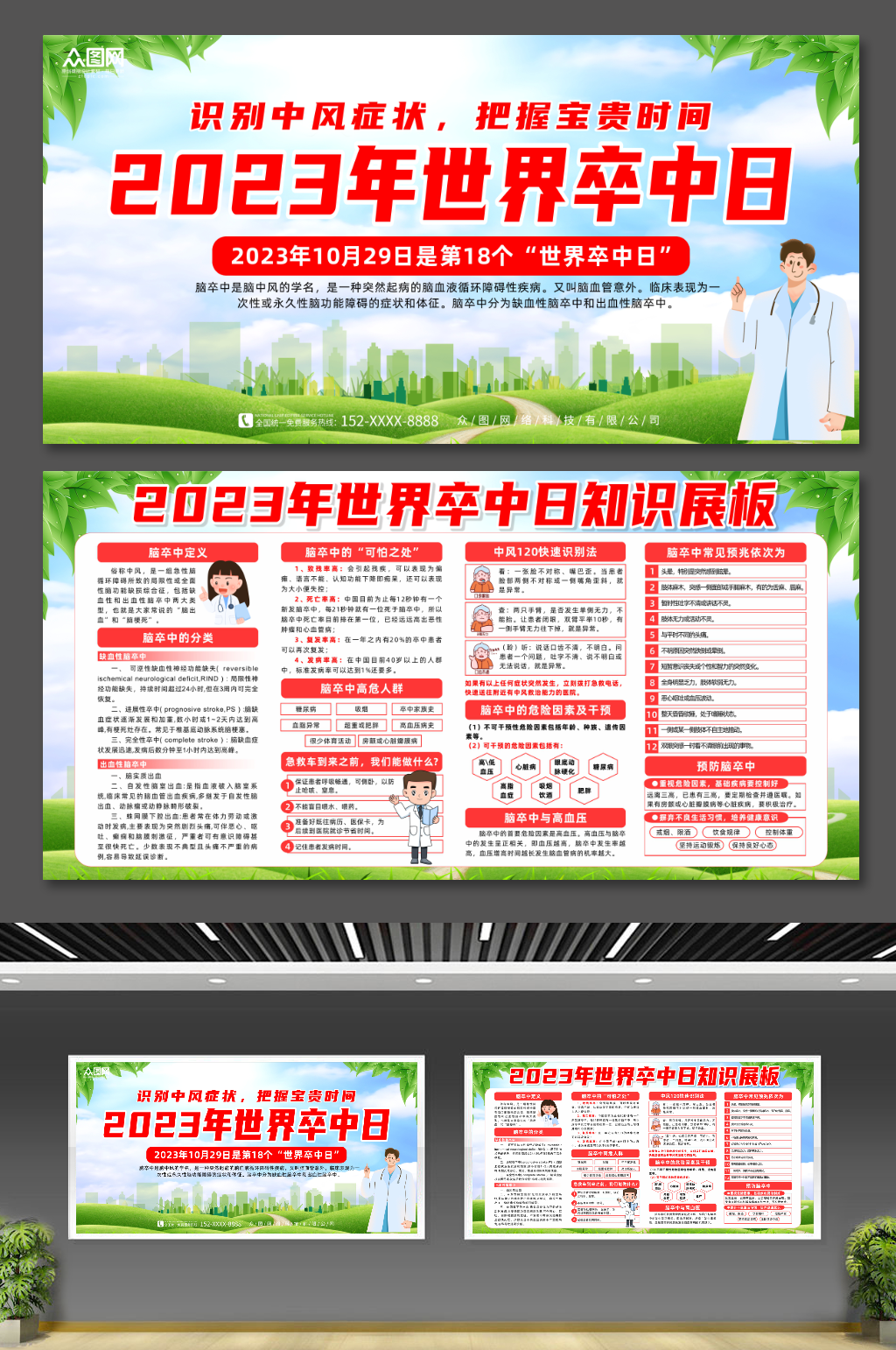 大气2023年世界卒中日知识展板素材