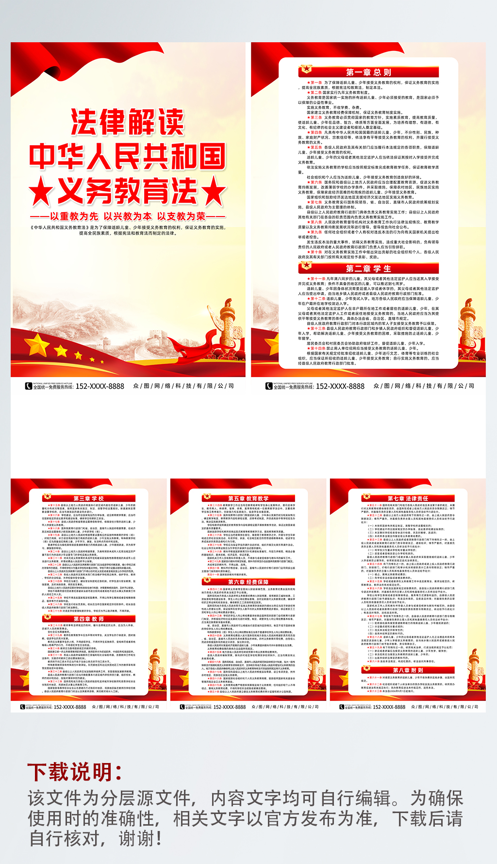 中华人民共和国义务教育法党建宣传系列海报素材