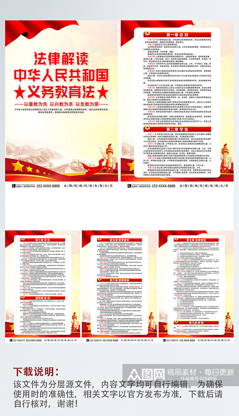 中华人民共和国义务教育法党建宣传系列海报素材