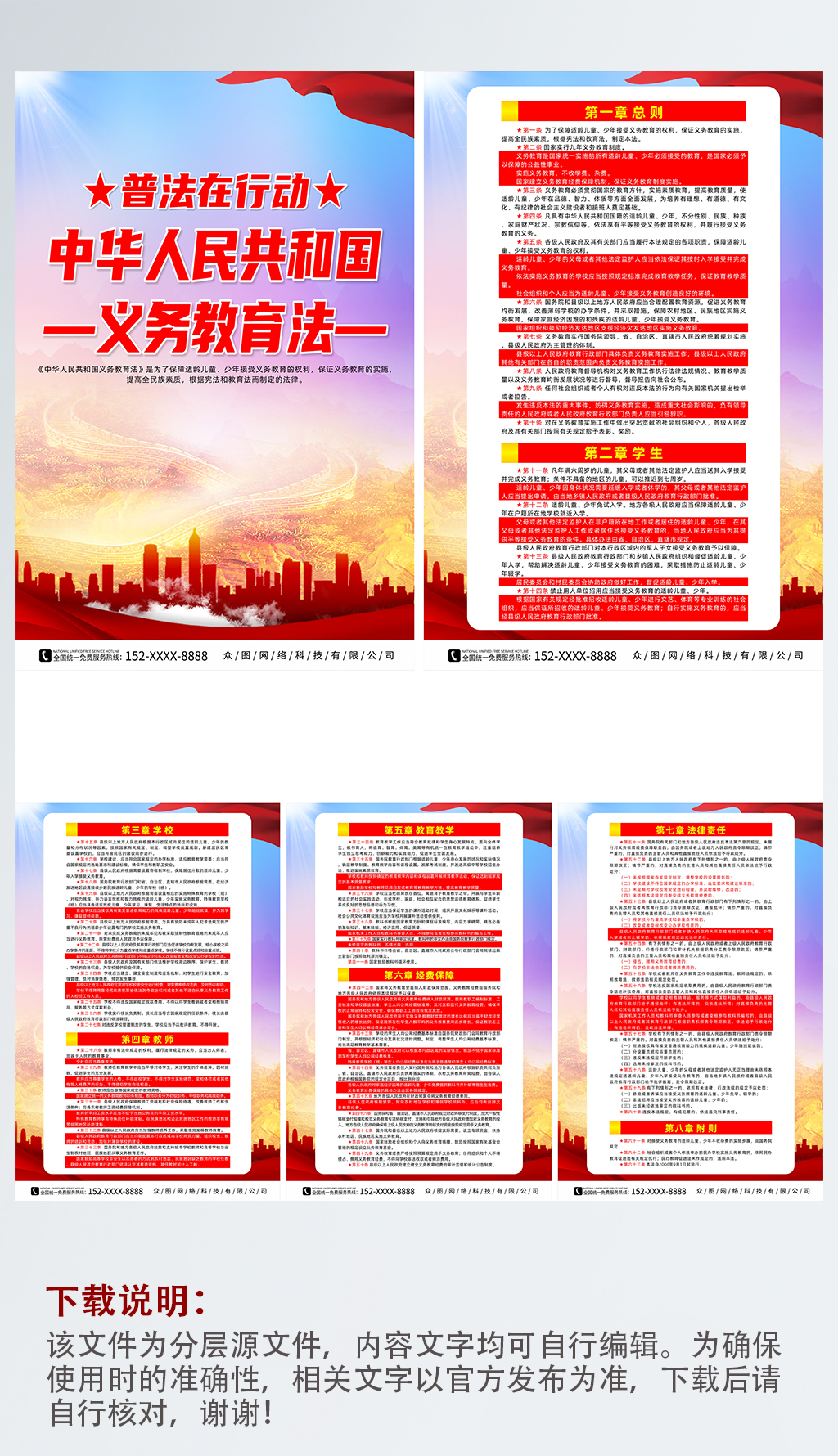 中华人民共和国义务教育法党建宣传系列海报素材