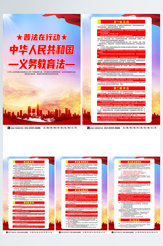 中华人民共和国义务教育法党建宣传系列海报