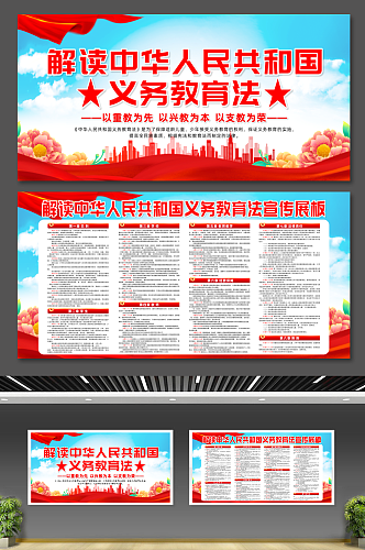 大气中华人民共和国义务教育法党建宣传展板