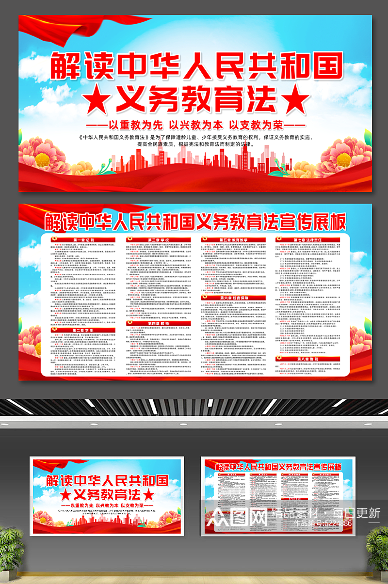 大气中华人民共和国义务教育法党建宣传展板素材