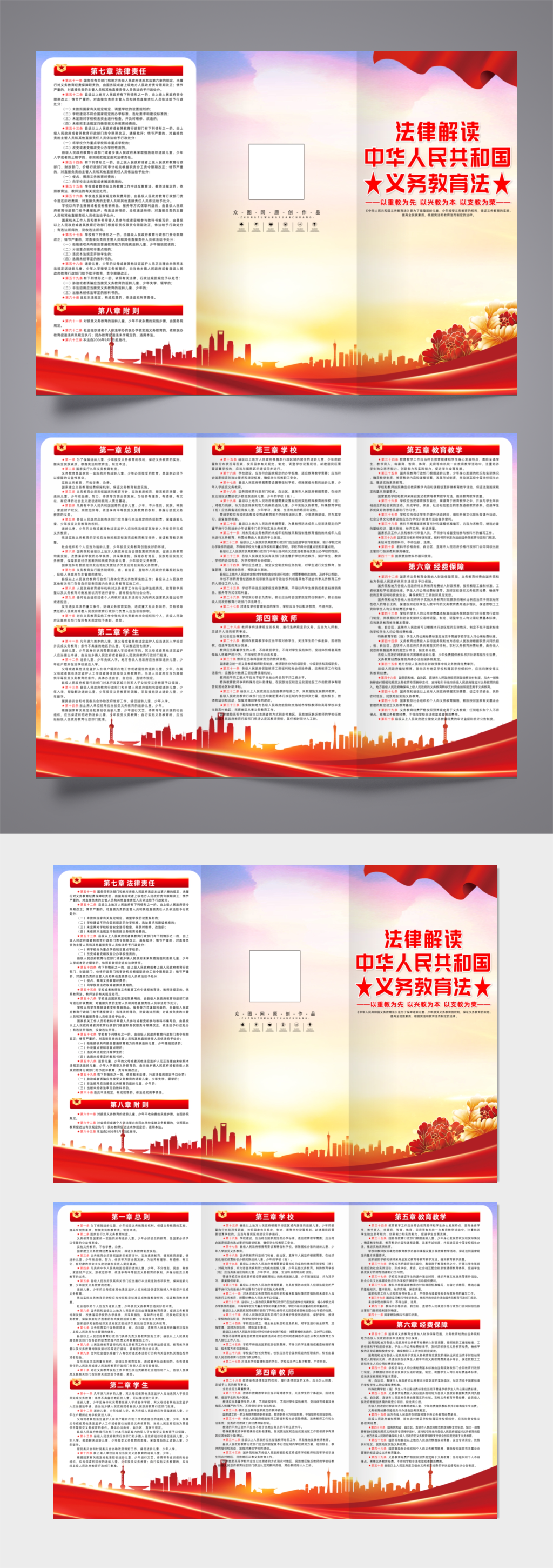 中华人民共和国义务教育法党建宣传三折页素材