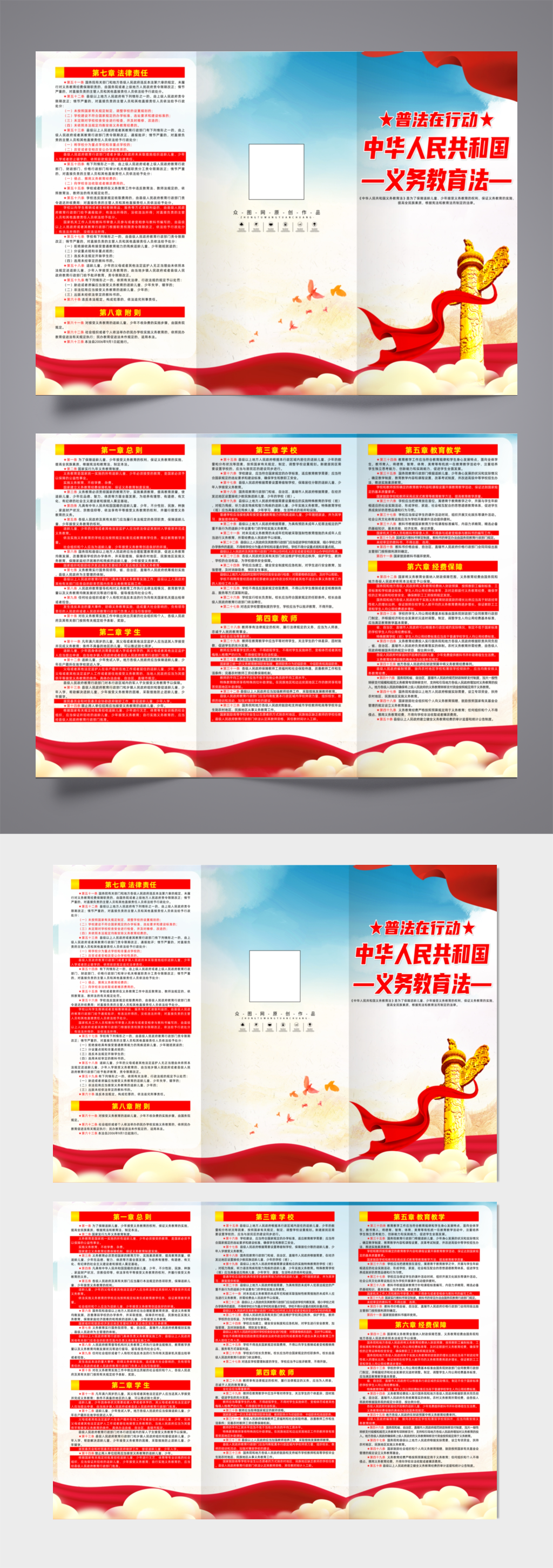 中华人民共和国义务教育法党建宣传三折页素材