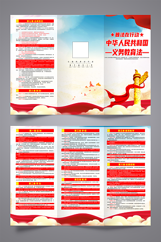 中华人民共和国义务教育法党建宣传三折页