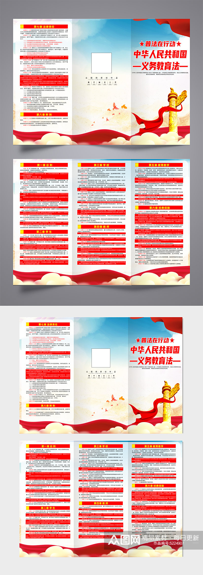 中华人民共和国义务教育法党建宣传三折页素材