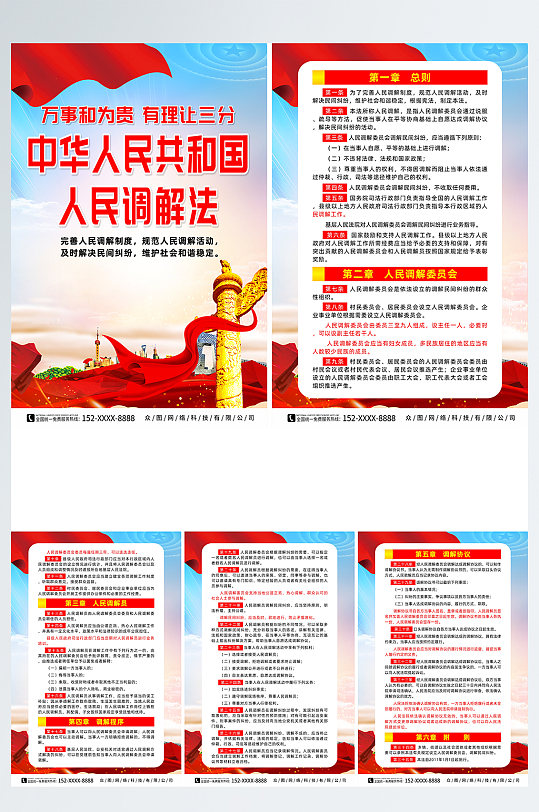中华人民共和国人民调解法宣传党建系列海报