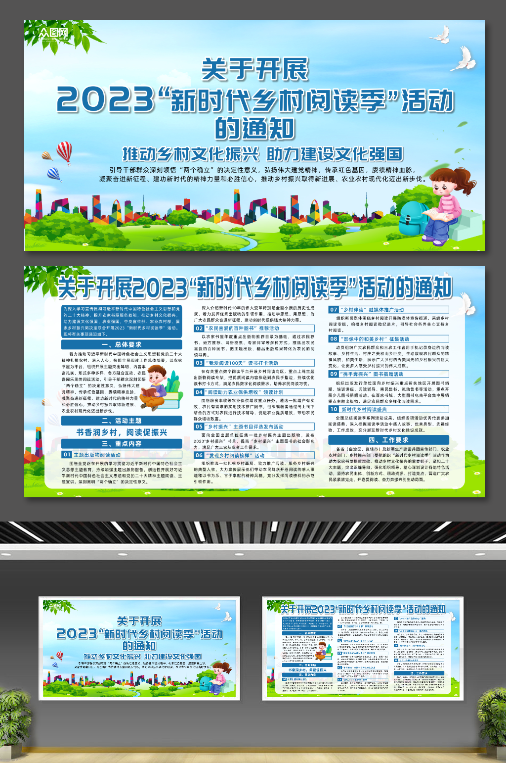 2023新时代乡村阅读季活动宣传栏展板素材