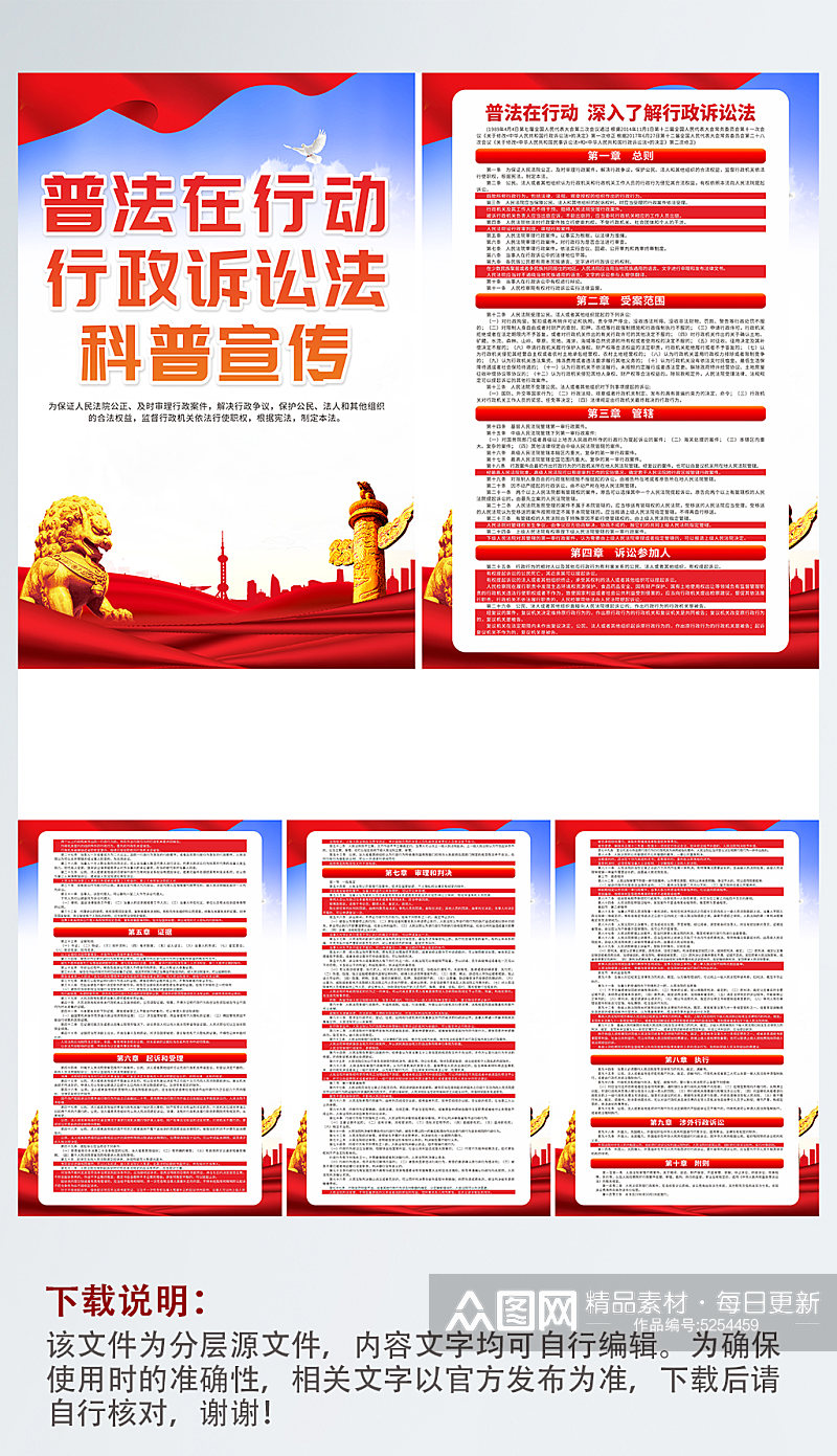 中华人民共和国行政诉讼法系列党建海报素材
