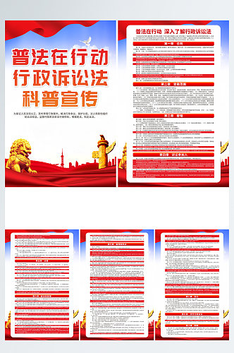 中华人民共和国行政诉讼法系列党建海报
