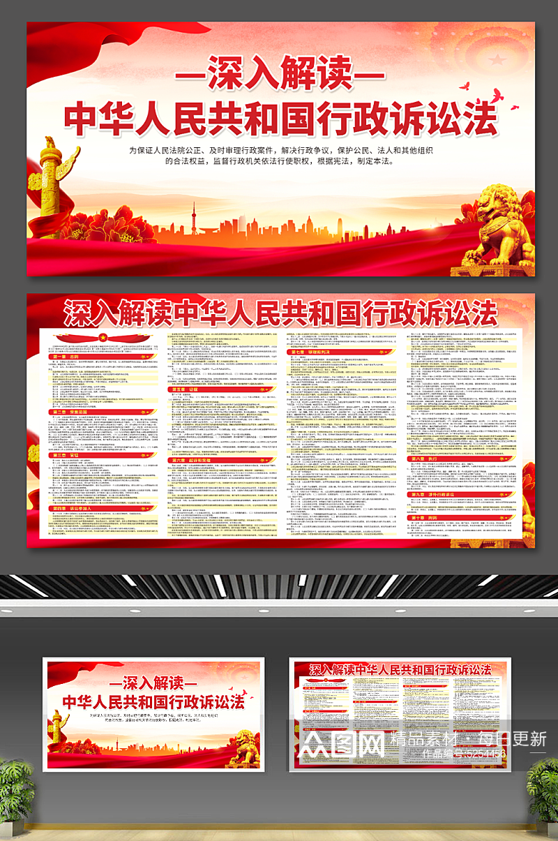 中华人民共和国行政诉讼法党建宣传展板素材