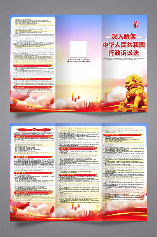 中华人民共和国行政诉讼法宣传党建三折页