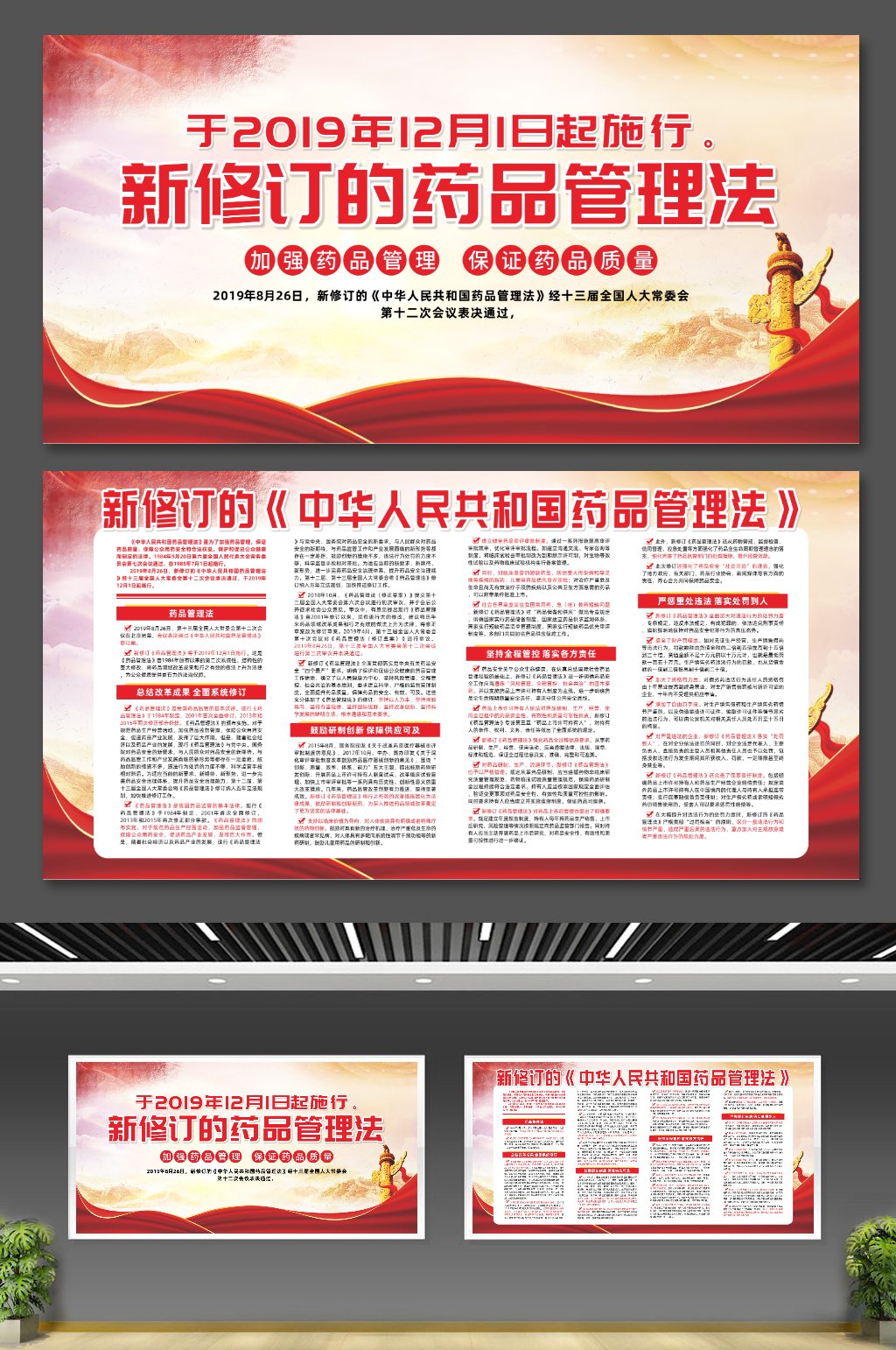 大气新修订的药品管理法党建展板素材
