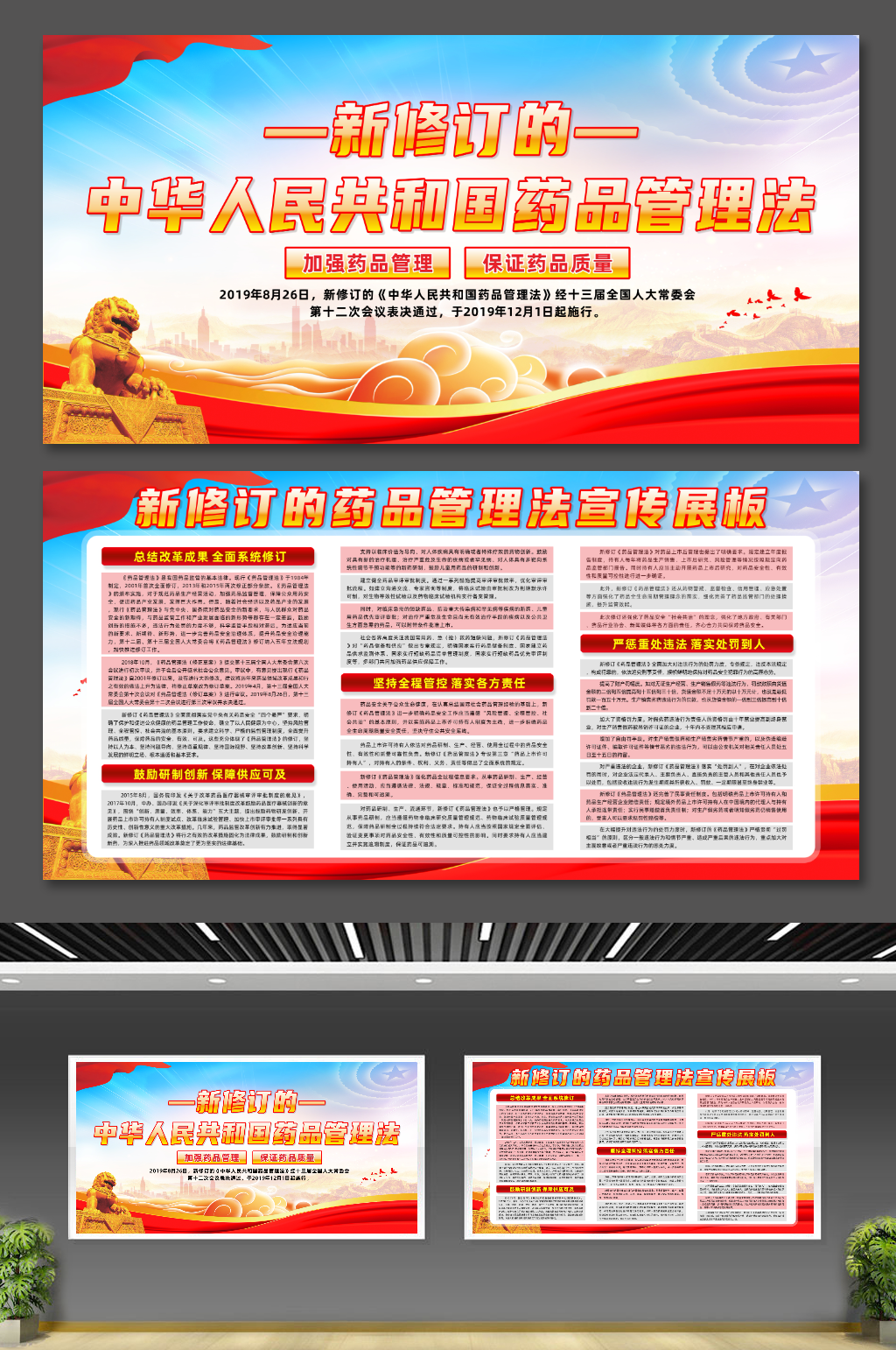 简约新修订的药品管理法党建展板素材