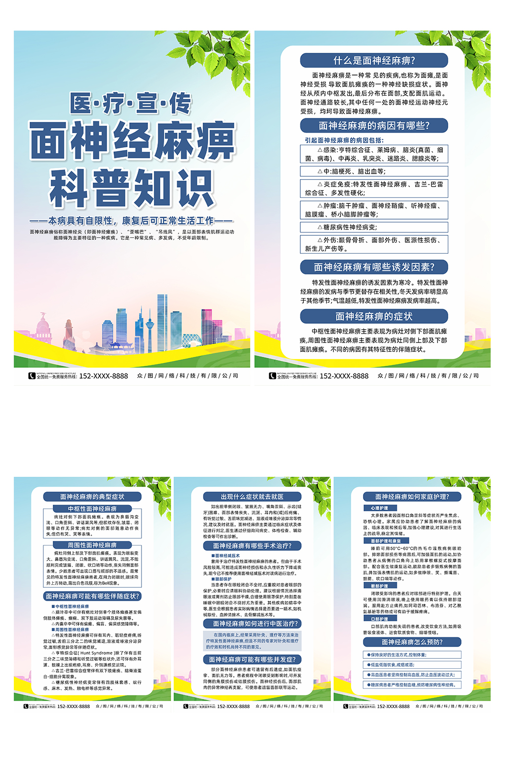 麻痹素材_麻痹模板_麻痹设计图片免费下载-众图网