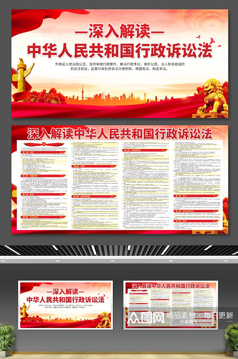 中华人民共和国行政诉讼法党建宣传展板素材