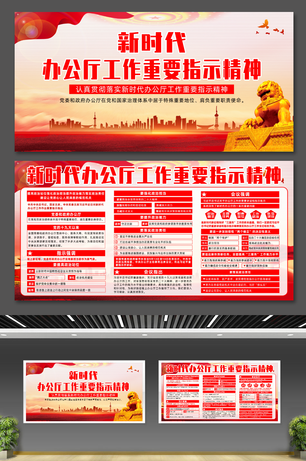 大气新时代办公厅工作指示精神党建展板素材