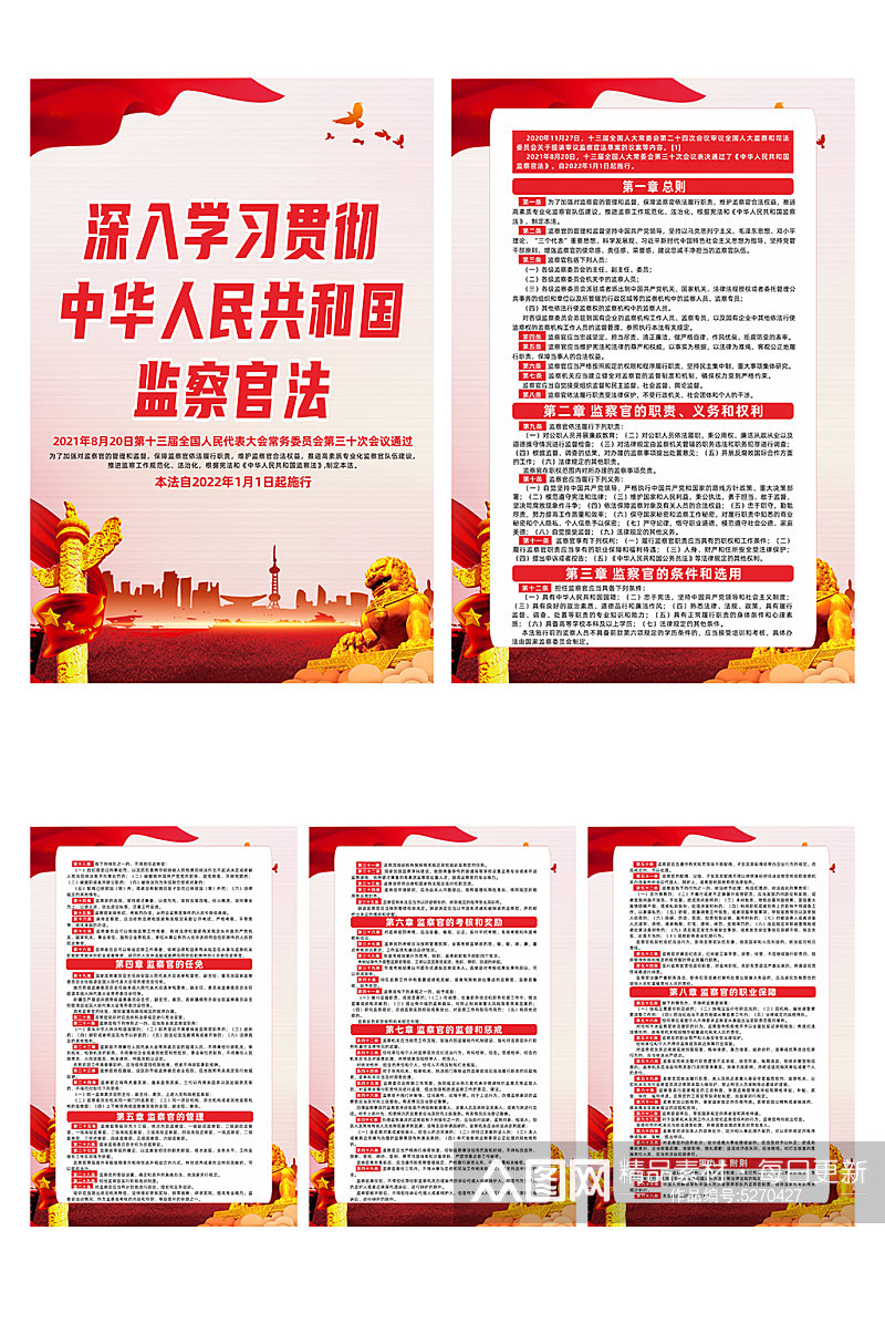 中华人民共和国监察官法党建系列海报素材