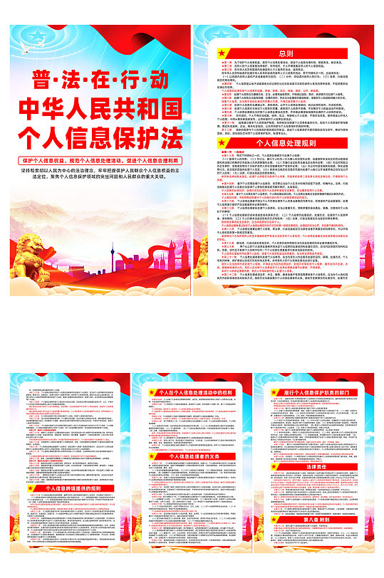 中华人民共和国个人信息保护法党建系列海报