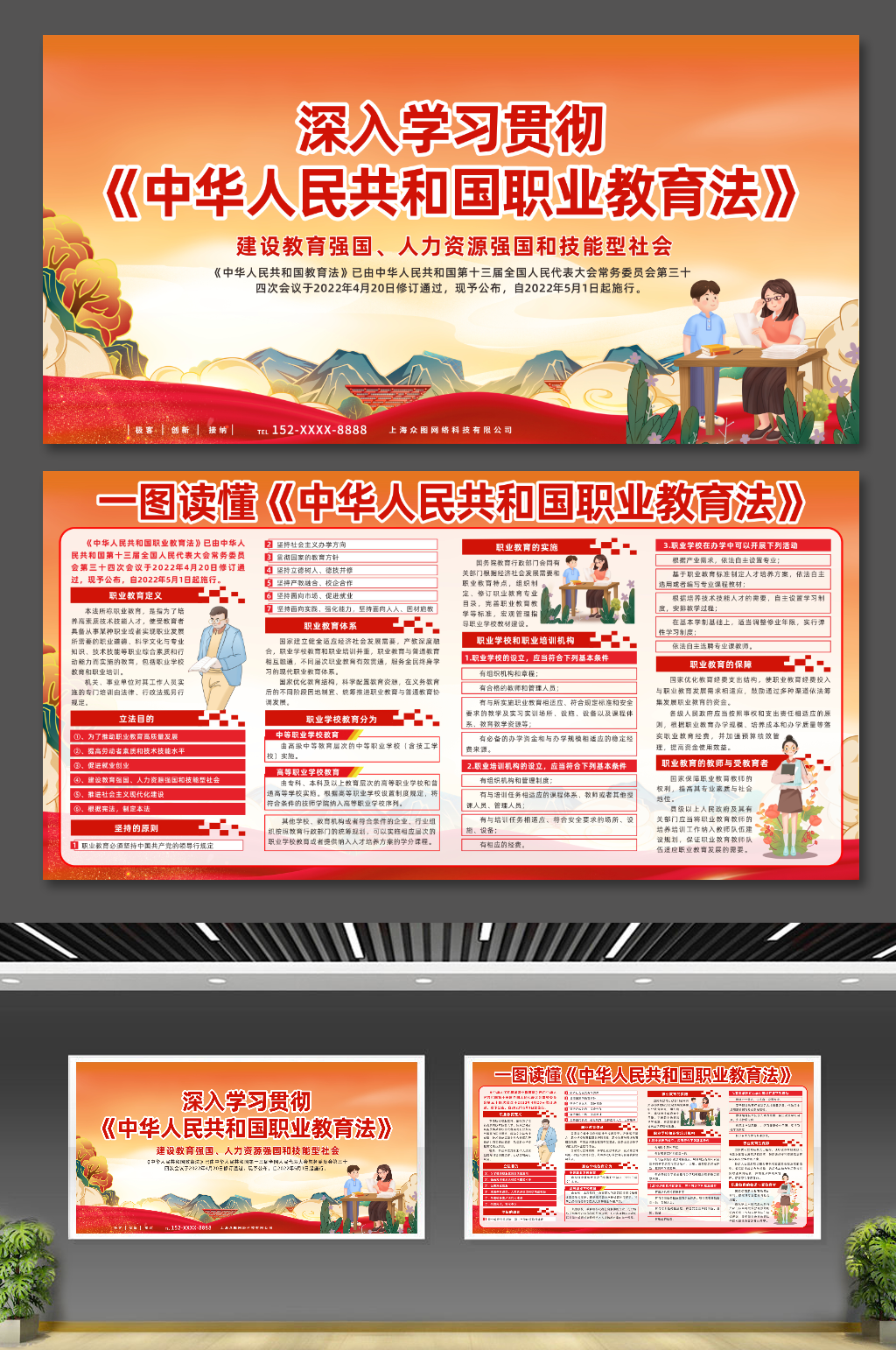 中华人民共和国职业教育法展板素材