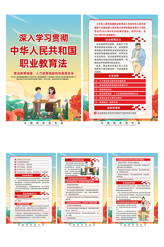 中华人民共和国职业教育法系列海报