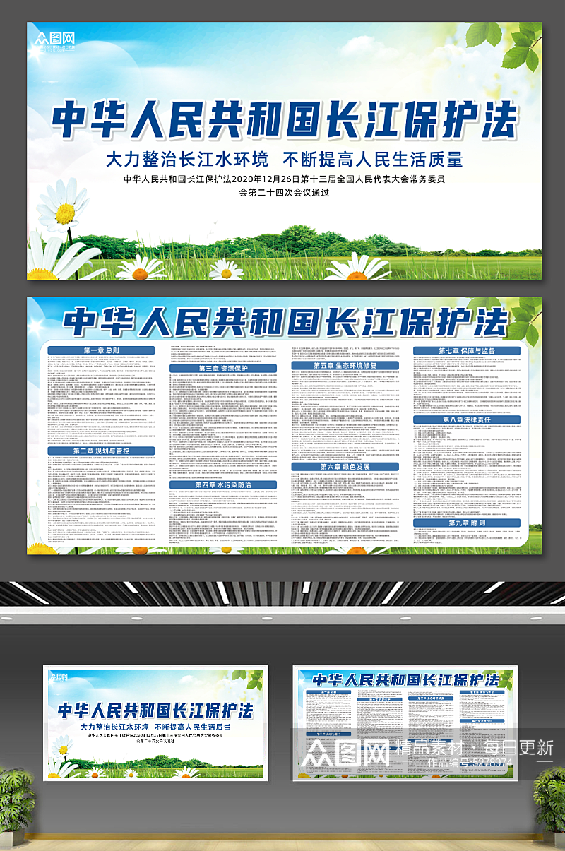 中华人民共和国长江保护法宣传栏展板素材