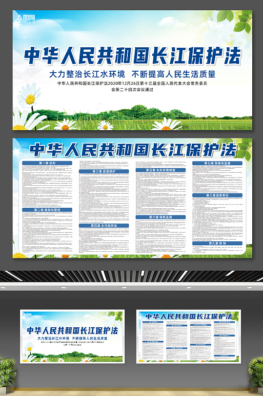 中华人民共和国长江保护法宣传栏展板