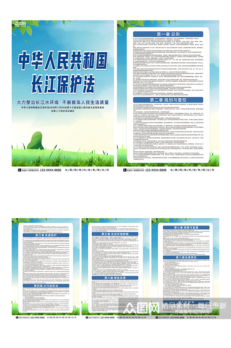 中华人民共和国长江保护法宣传栏系列海报素材