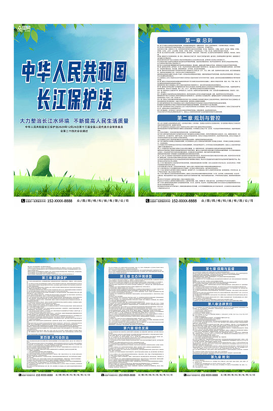 中华人民共和国长江保护法宣传栏系列海报