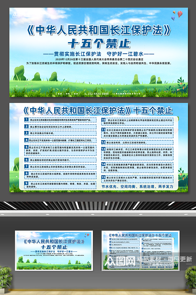 长江保护法十五个禁止宣传展板素材
