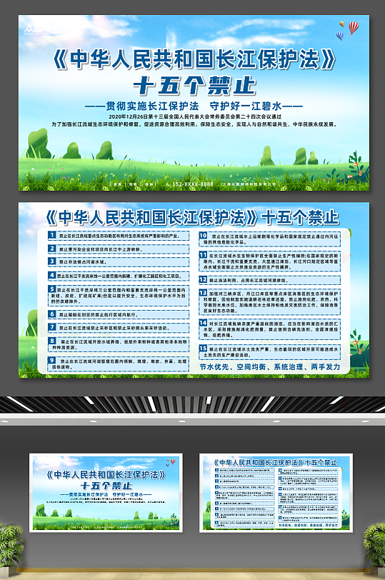 长江保护法十五个禁止宣传展板