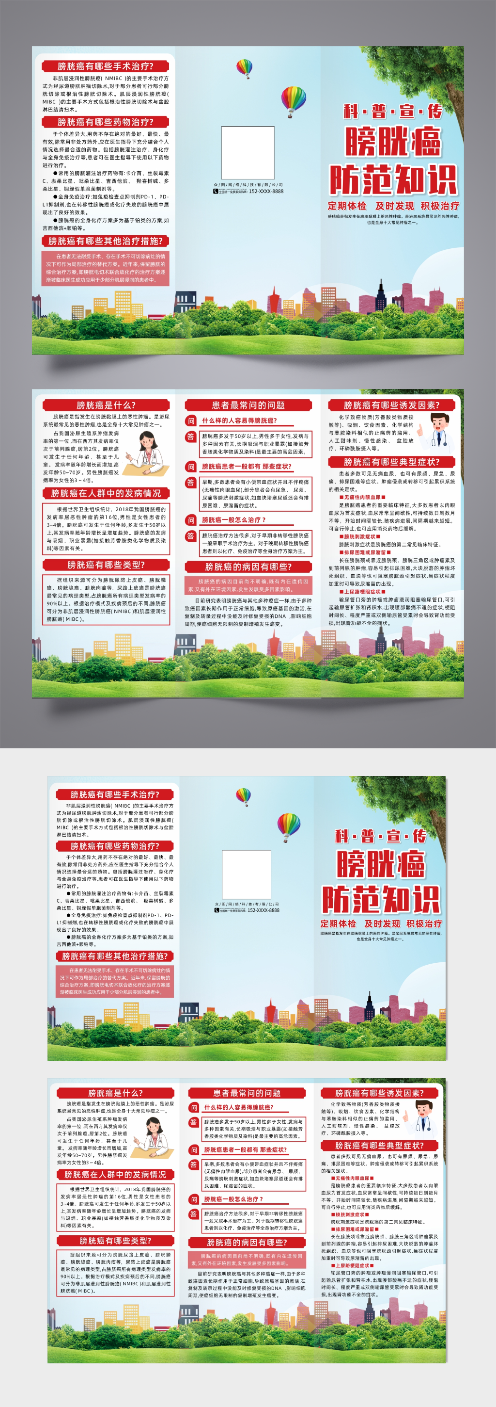 插画科普膀胱癌医疗知识宣传三折页素材
