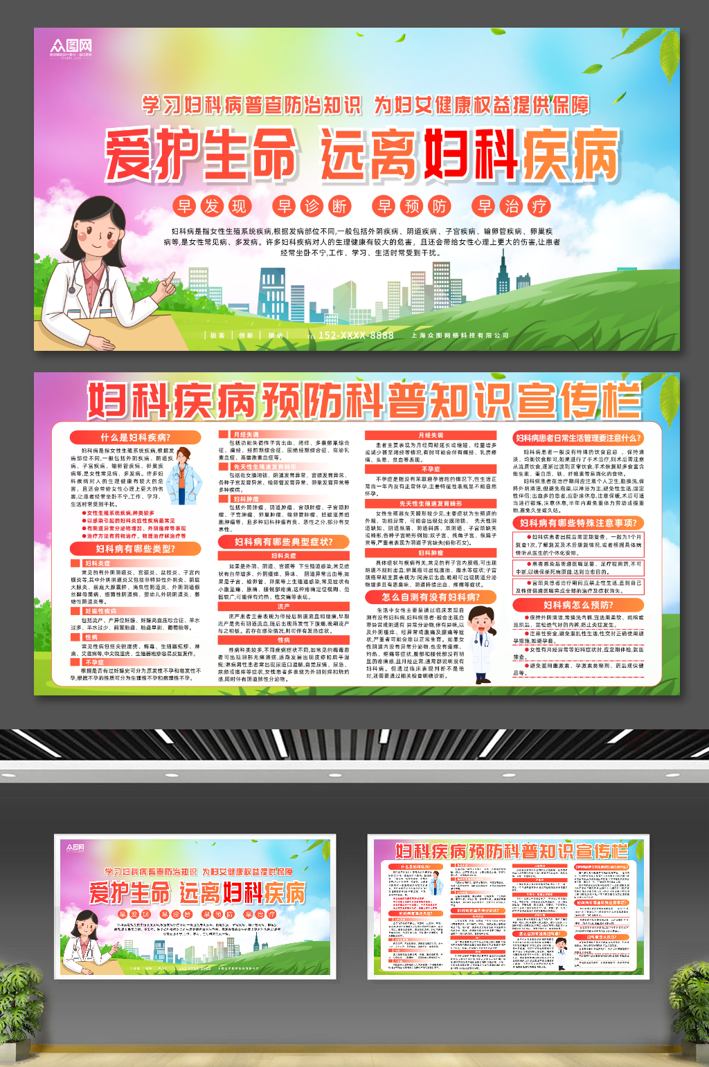 简约妇科疾病科普知识宣传栏展板素材