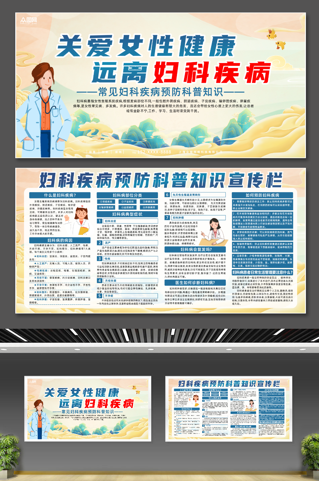 妇科疾病科普知识宣传栏展板素材