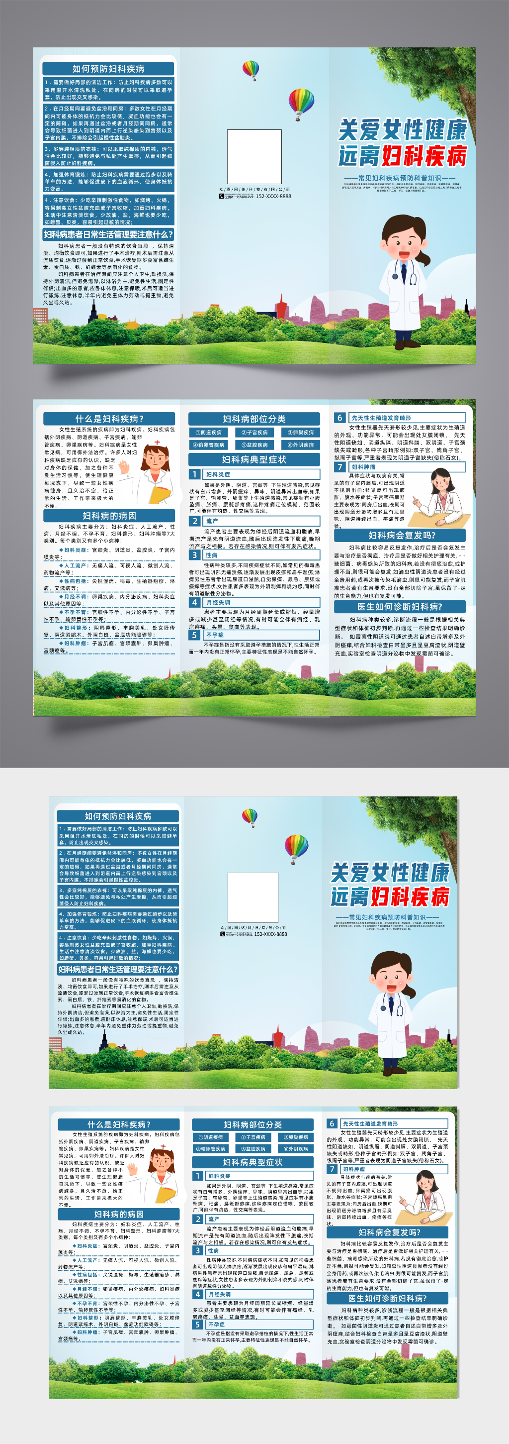 插画妇科疾病科普知识宣传栏三折页素材