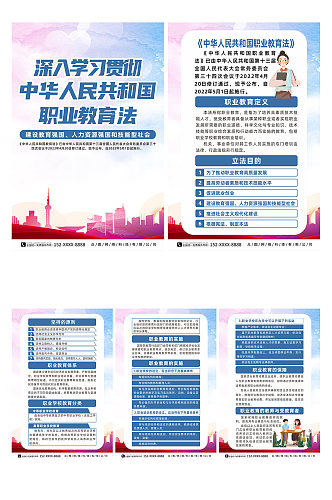 中华人民共和国职业教育法系列海报
