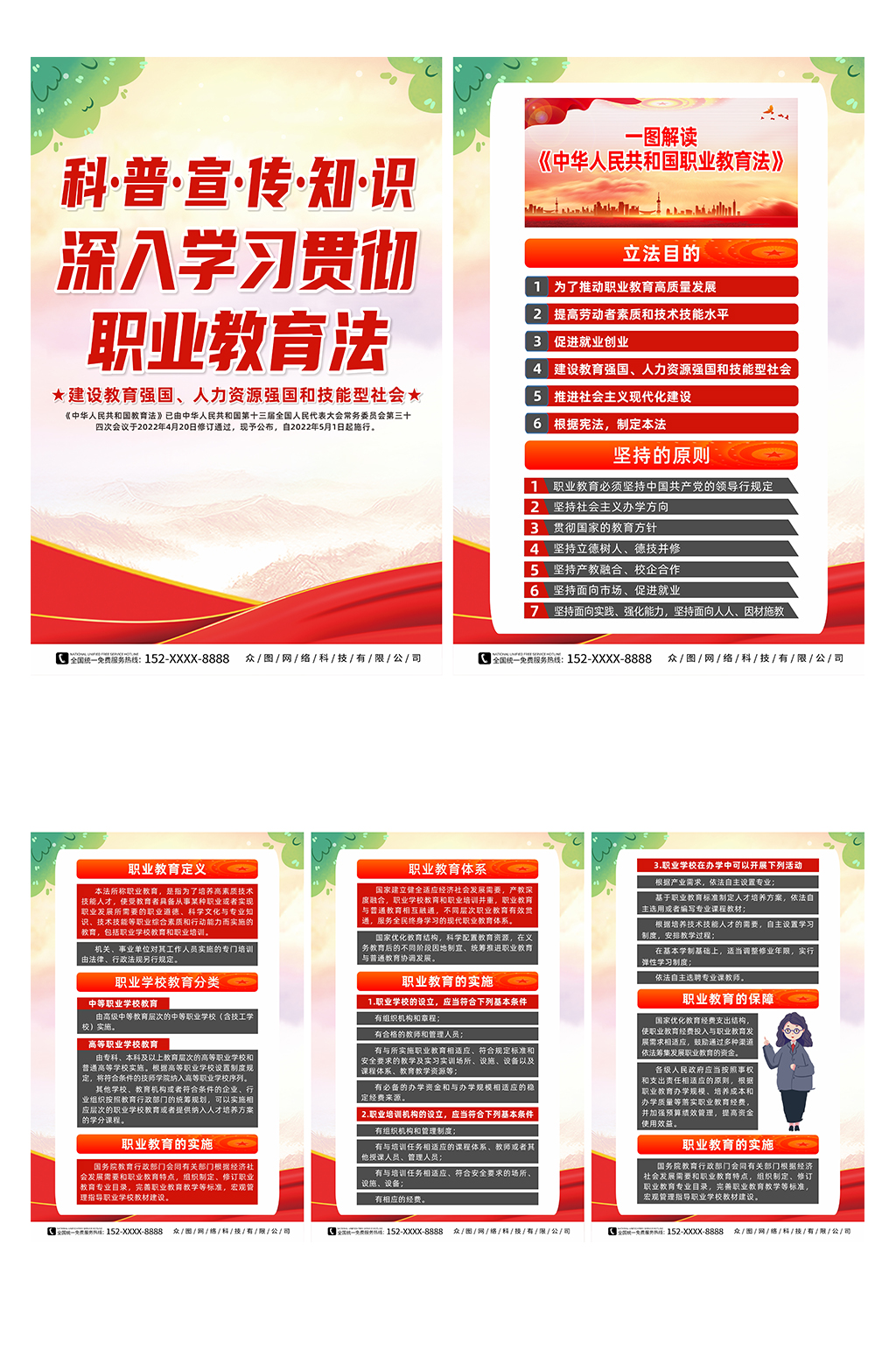中华人民共和国职业教育法系列海报素材