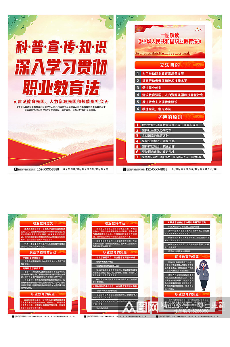 中华人民共和国职业教育法系列海报素材