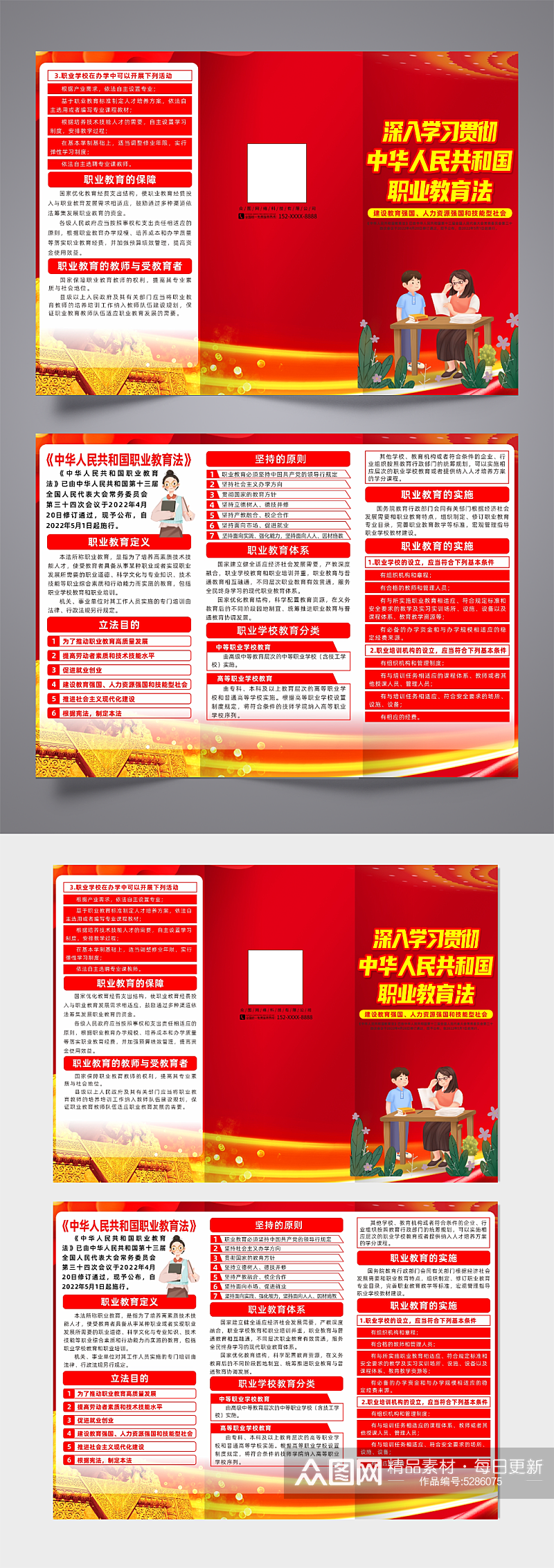 红色中华人民共和国职业教育法三折页素材