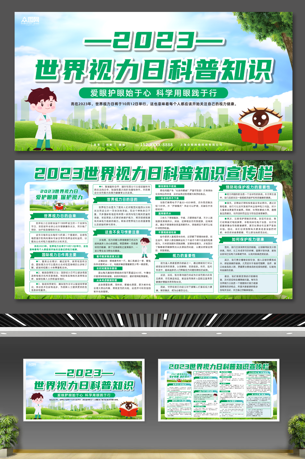 创意2023世界视力日宣传展板素材