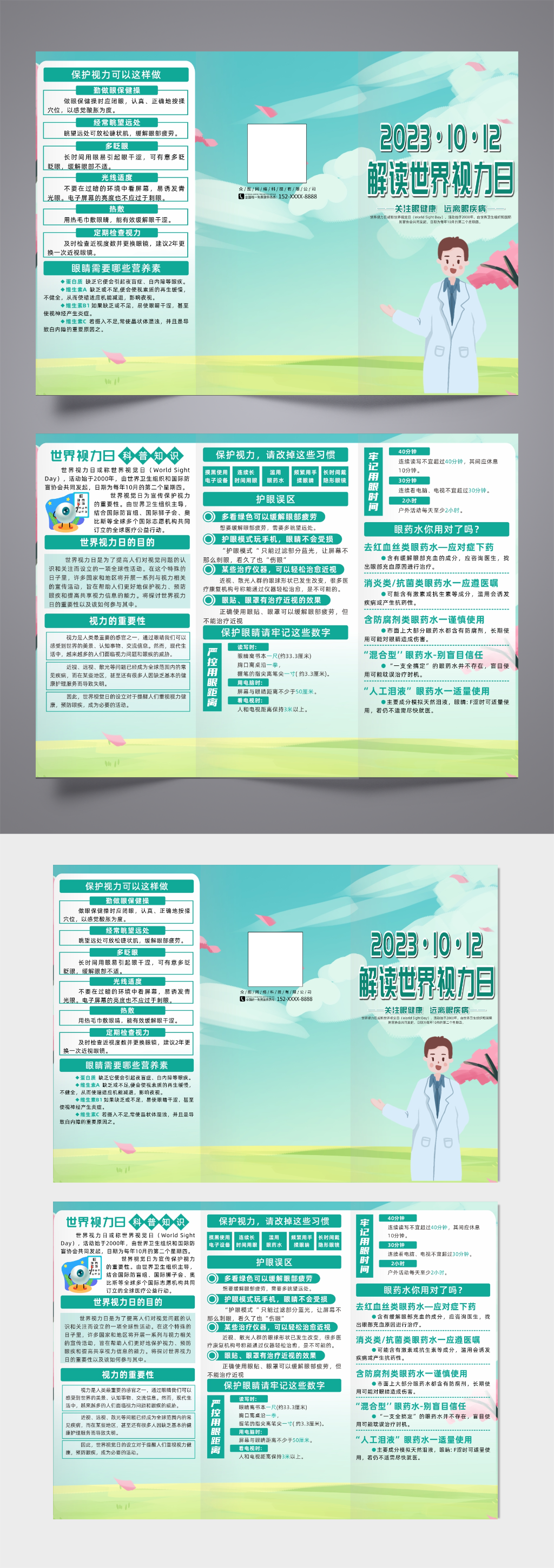 2023世界视力日宣传三折页素材