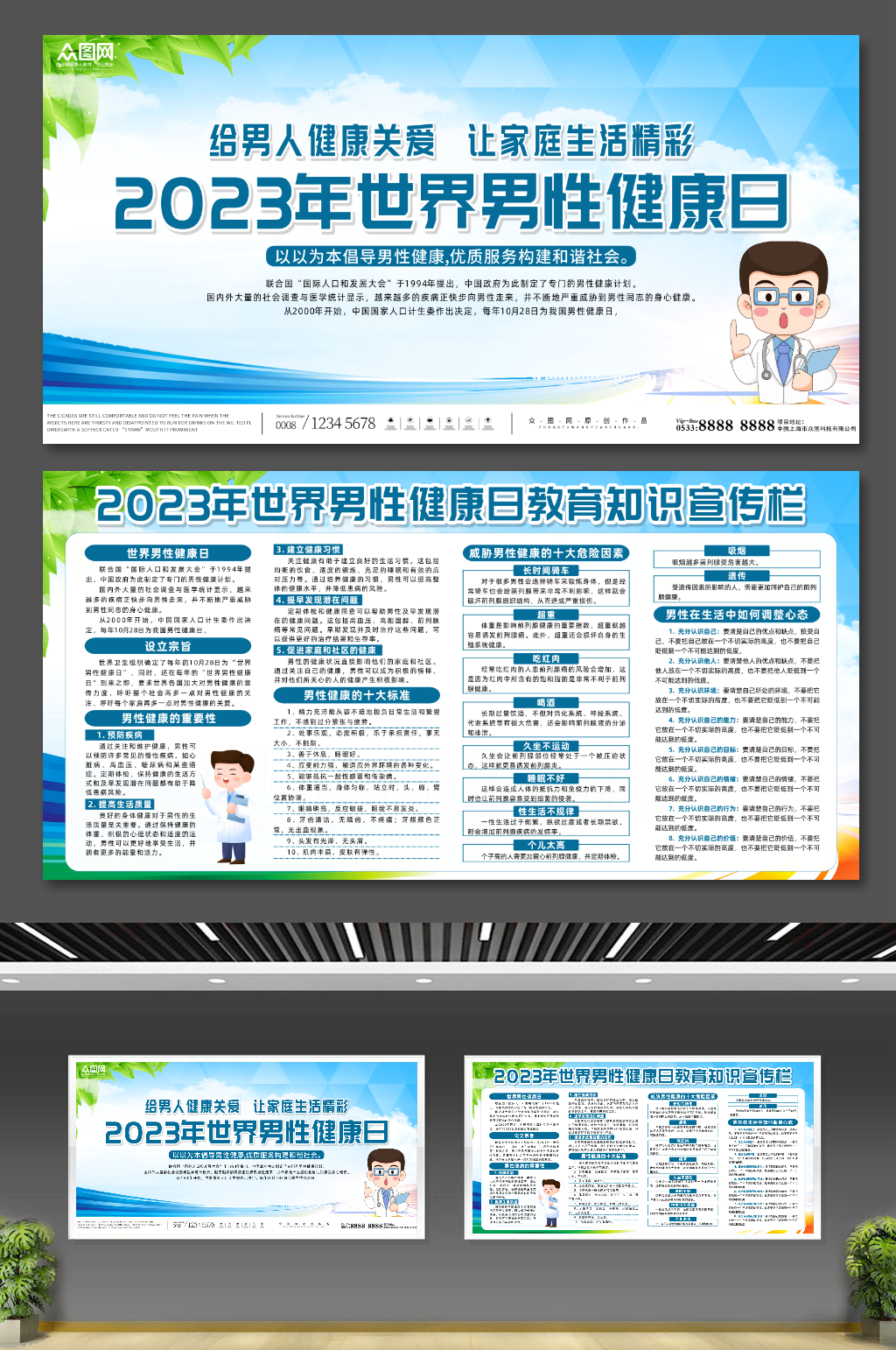 大气世界男性健康日医疗科普展板素材