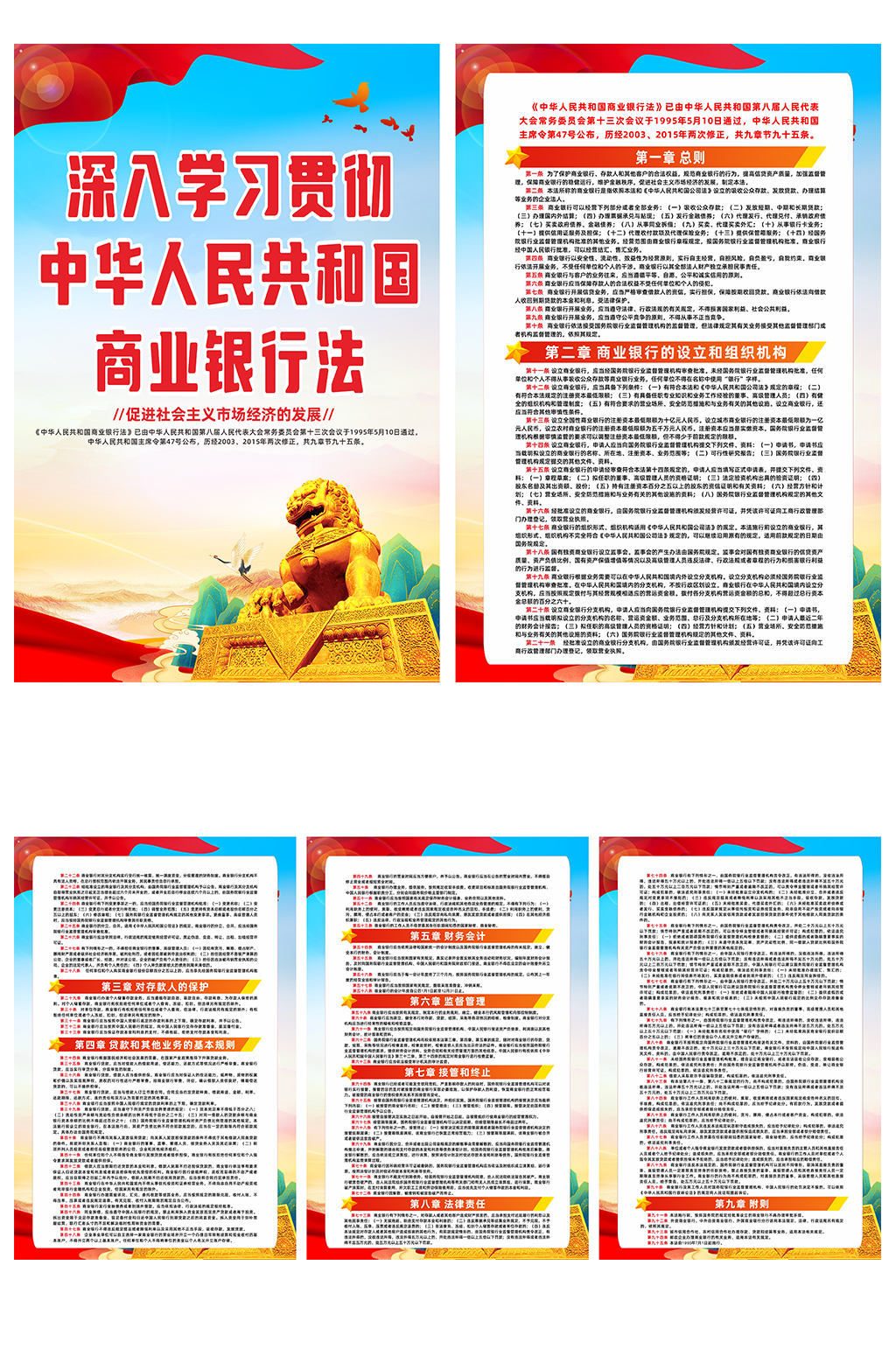 中华人民共和国商业银行法条例党建系列海报素材
