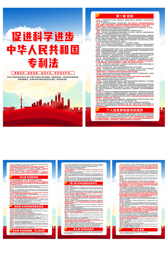 中华人民共和国专利法条例系列海报